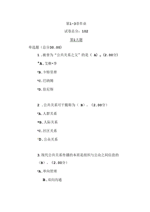 公共关系学试题及答案.docx