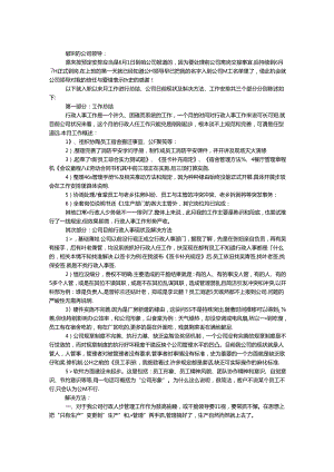 公司行政人事主管年度述职报告.docx