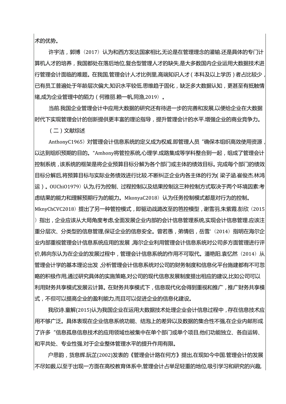 【《伊利乳业企业管理会计的应用现状及完善对策研究》开题报告文献综述3600字】.docx_第2页