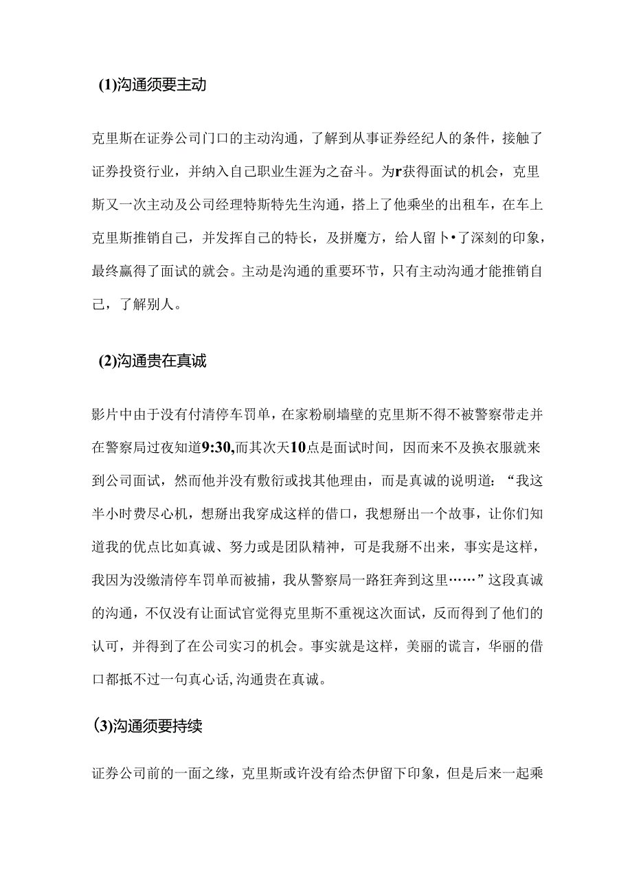 从当幸福来敲门看管理沟通技巧.docx_第3页