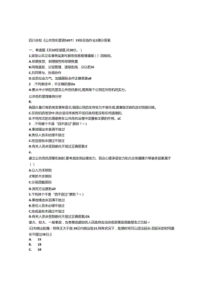 免费在线作业答案四川大学《公共危机管理1657》15秋在线作业2满分答案.docx