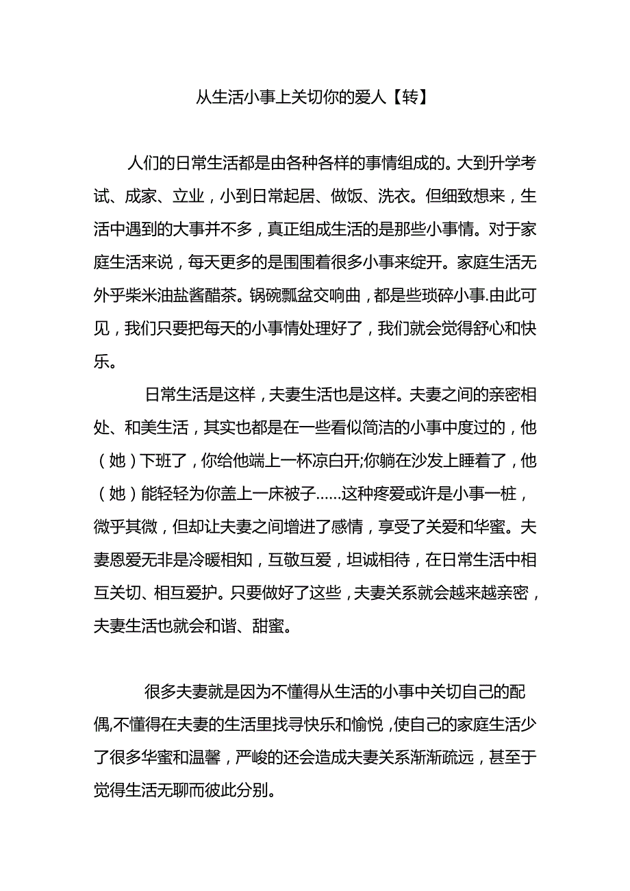 从生活小事上关心你的爱人【转】.docx_第1页