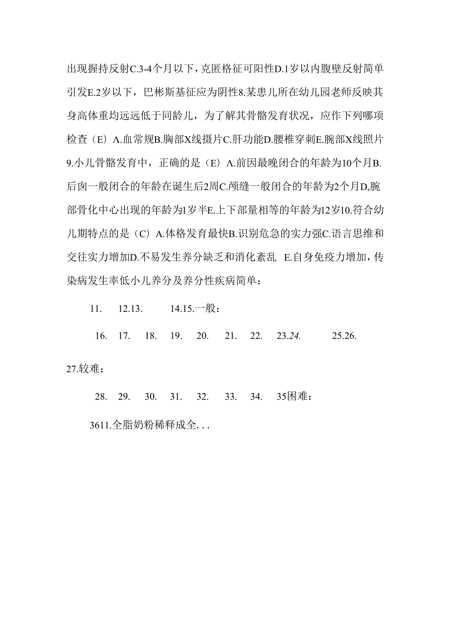 儿科学考试题库及答案.docx_第2页