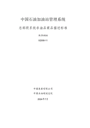 SAP系统新增商品教程.docx