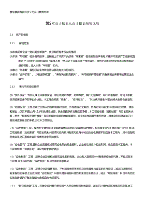 XX集团有限责任公司会计报表及会计报表编制说明（DOC12）.docx