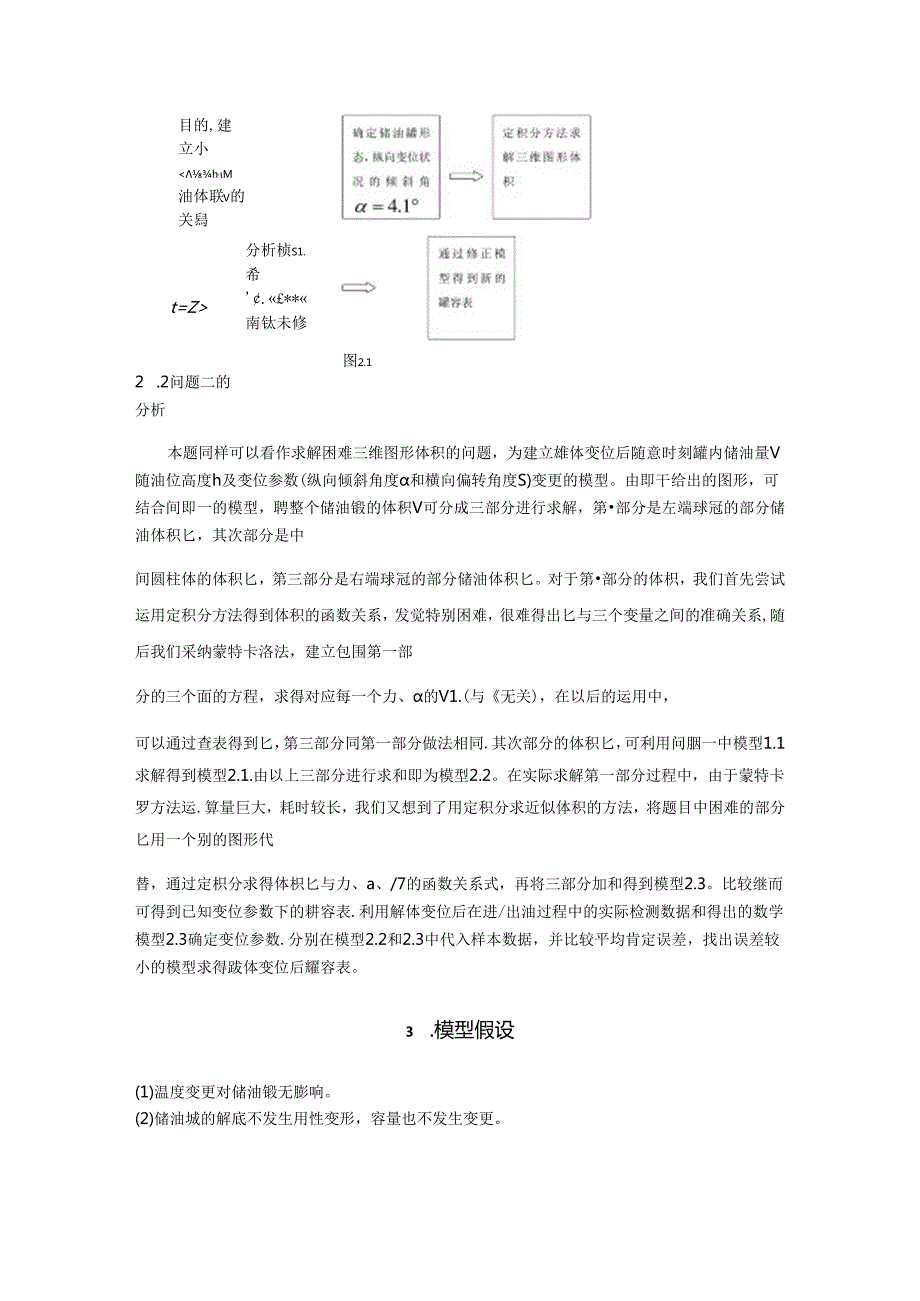 储油罐变位识别与罐容表标定.docx_第3页