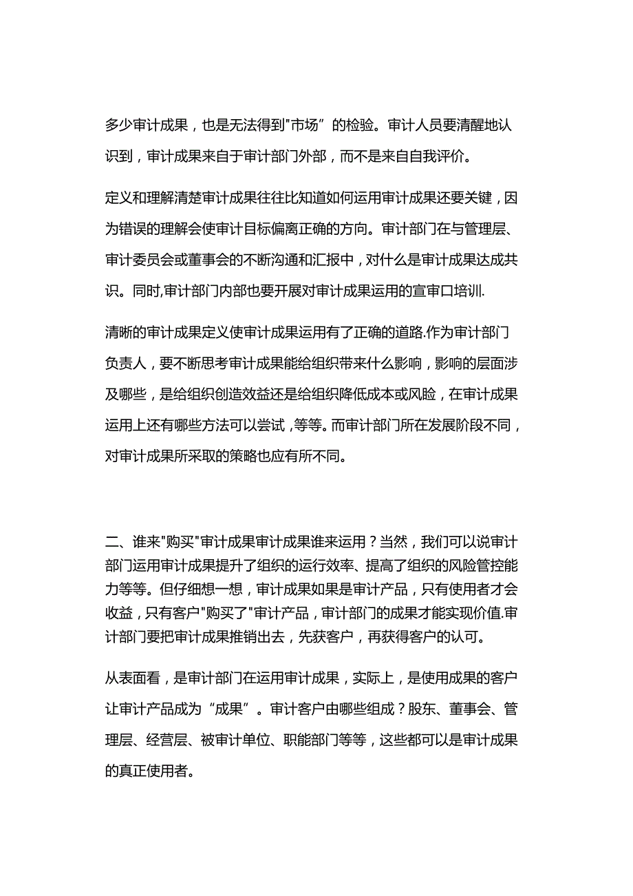 「转」审计成果运用的5个策略、5个层面和8个维度.docx_第2页