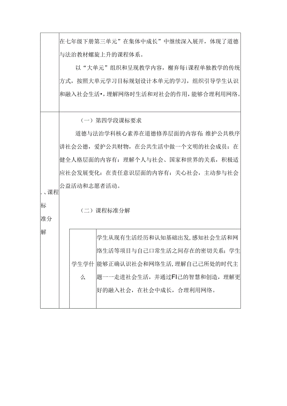 八年级上册道德与法治第一单元 走进社会生活 单元整体设计.docx_第2页