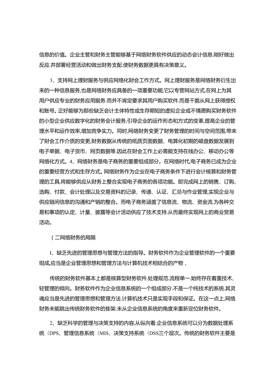 企业信息化过程中财务软件的发展趋势分析(精).docx_第3页