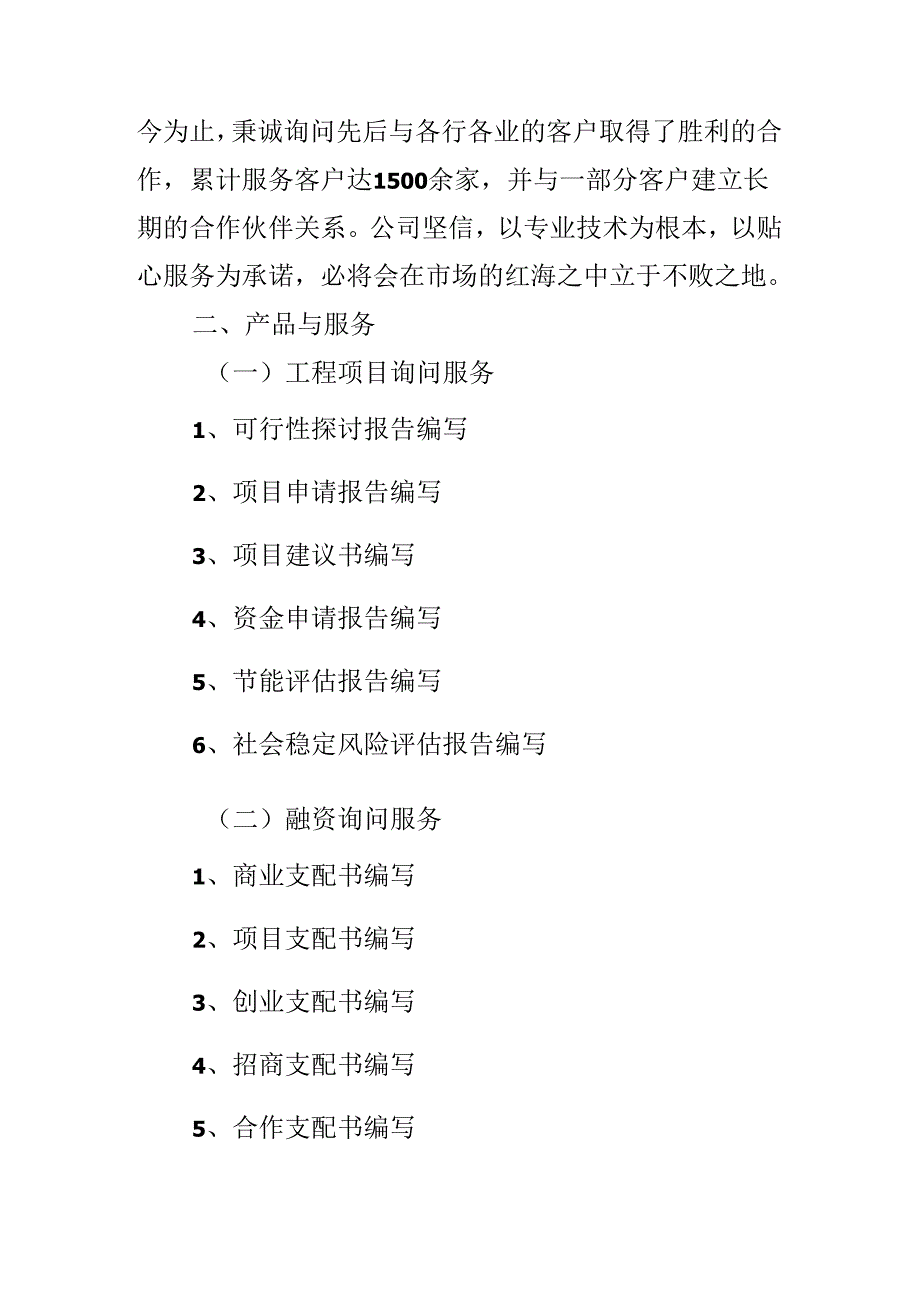 代写商业计划书.docx_第2页