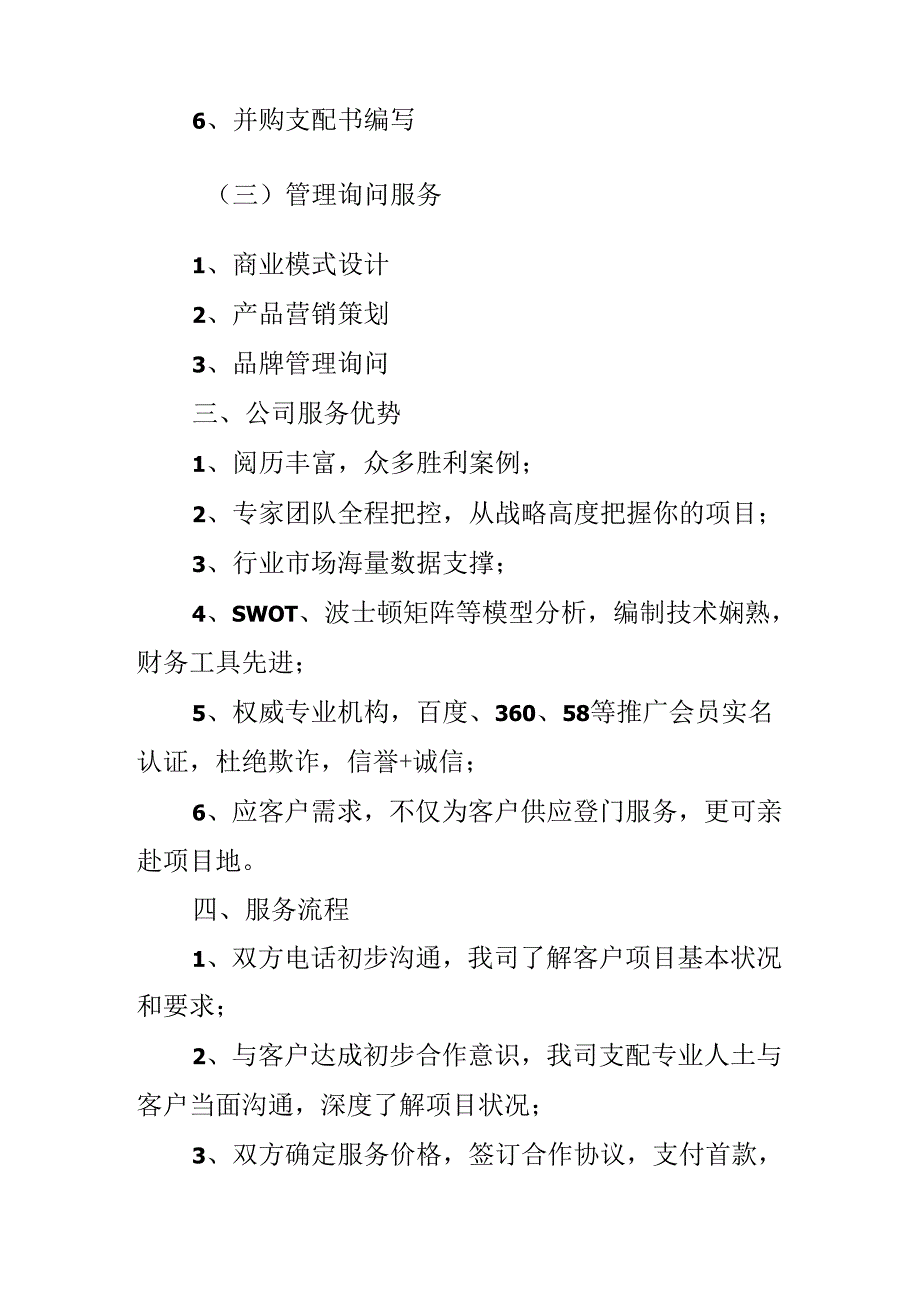 代写商业计划书.docx_第3页