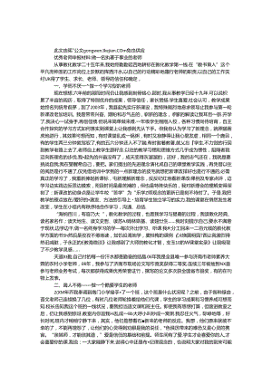 优秀教师申报材料-做一名执著于事业的教师.docx