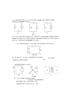 《电路分析基础》卢飒 第二版 习题及解析汇总 第1--5章.docx