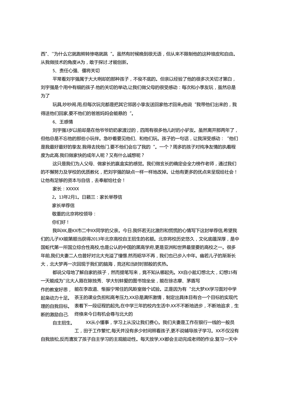 优秀家长推荐信.docx_第2页