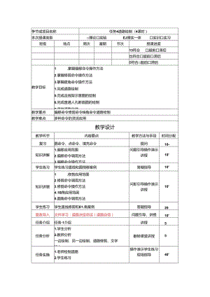 《通信工程制图与勘察设计》 教学设计 任务 4 道路绘制(4课时).docx