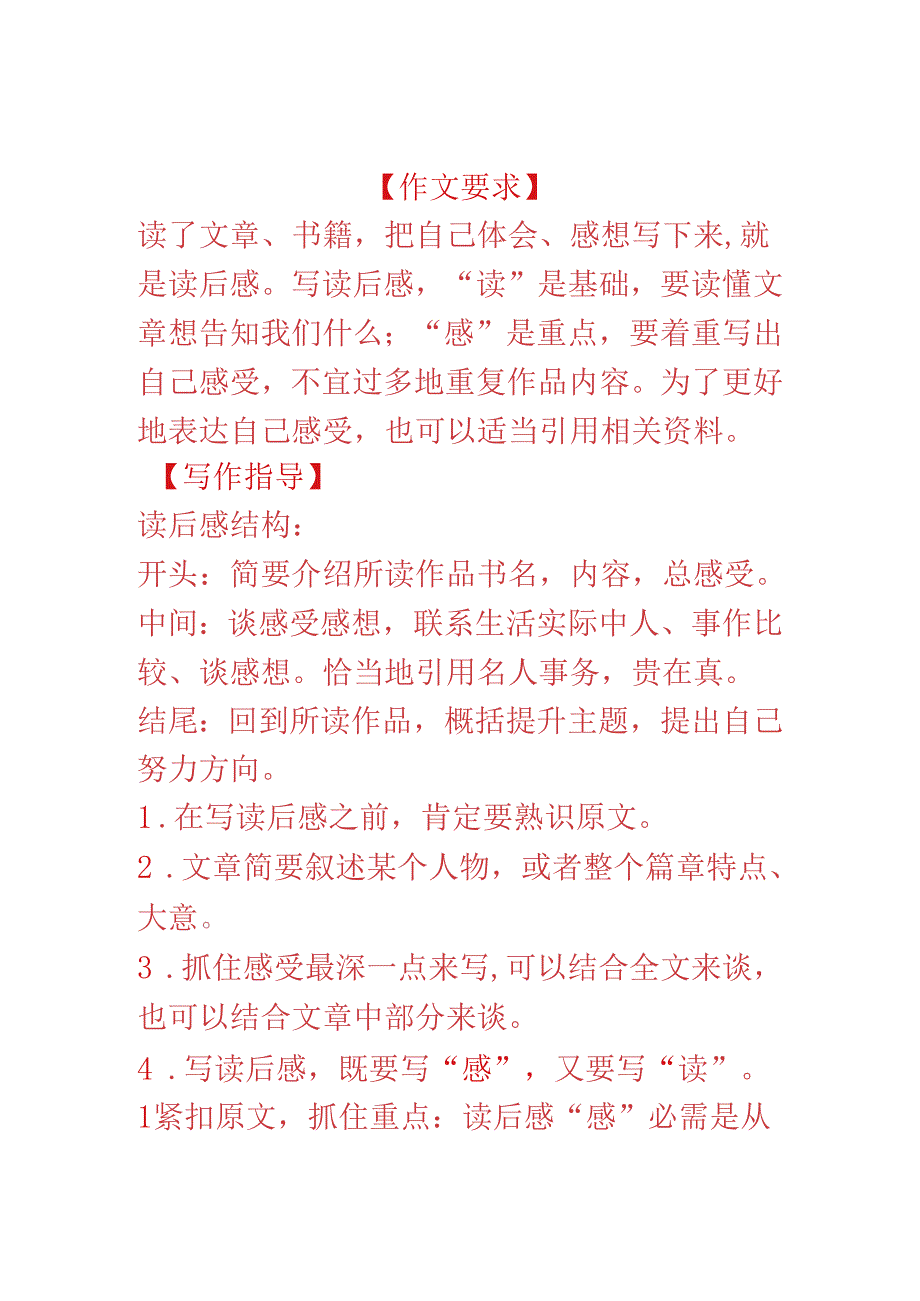 人教版五年级上册第七单元同步作文.docx_第1页