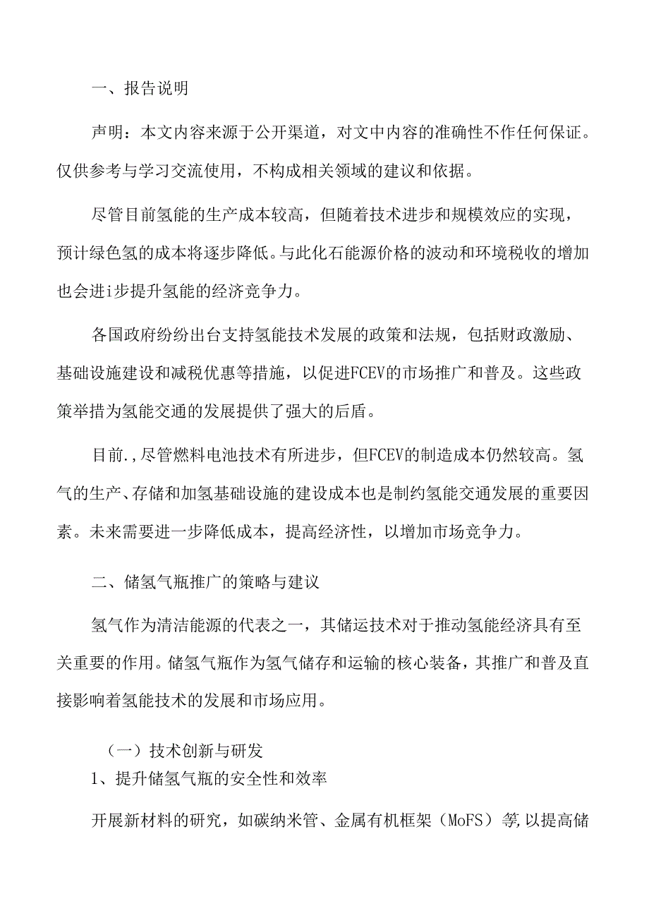 储氢气瓶推广的策略与建议.docx_第2页