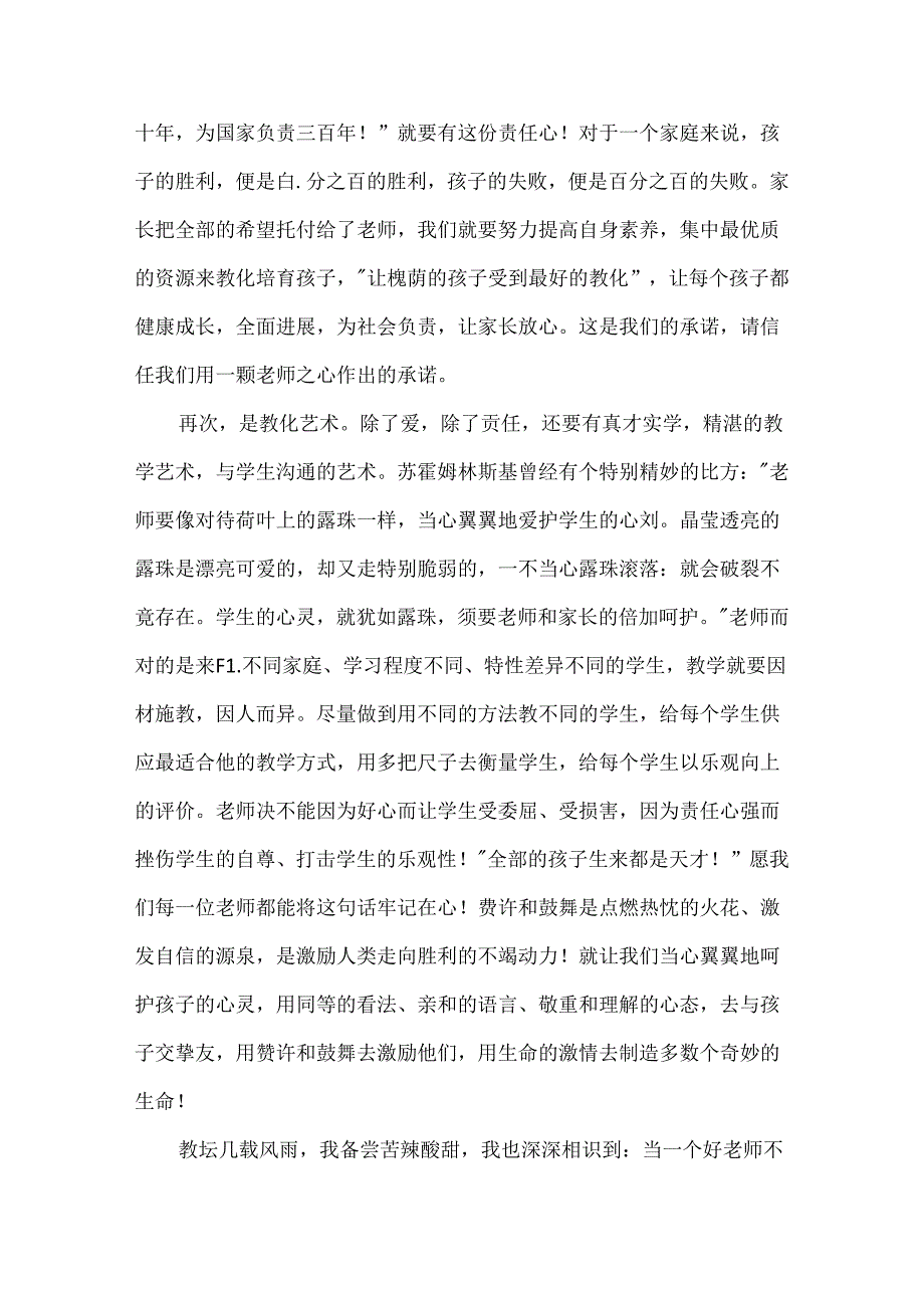 优秀教师感人事迹演讲稿.docx_第2页