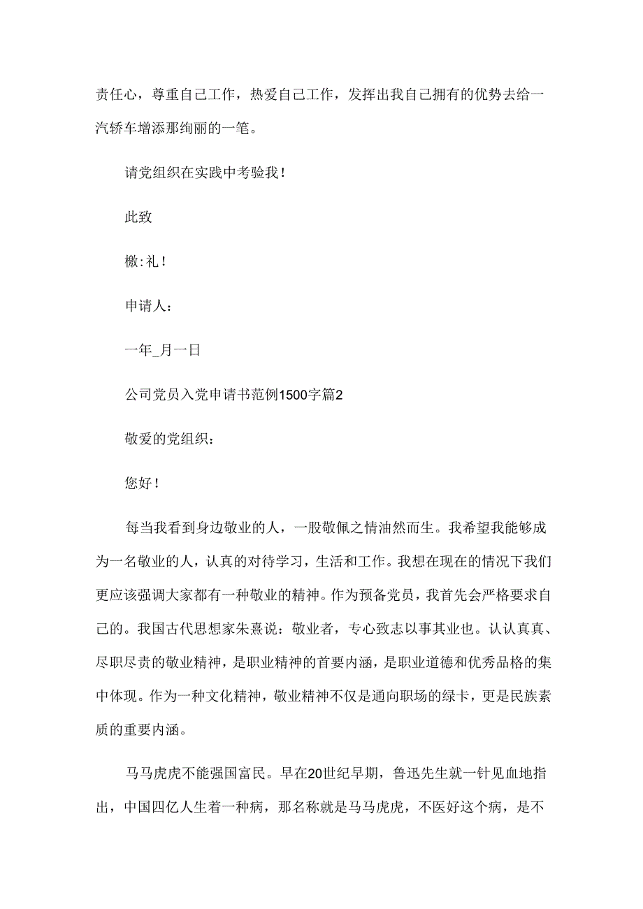 公司党员入党申请书范例1500字（3篇）.docx_第3页