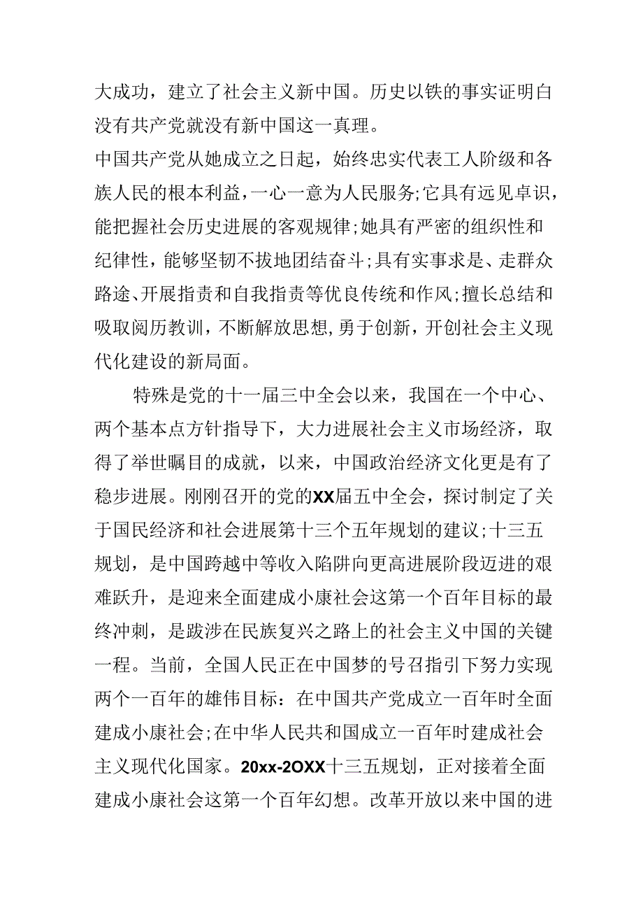 公交工作人员入党申请书.docx_第2页