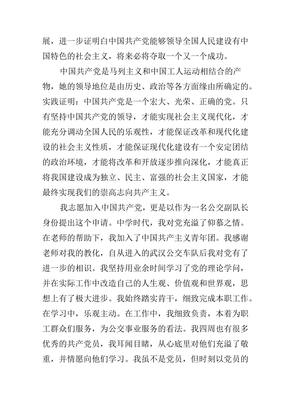 公交工作人员入党申请书.docx_第3页