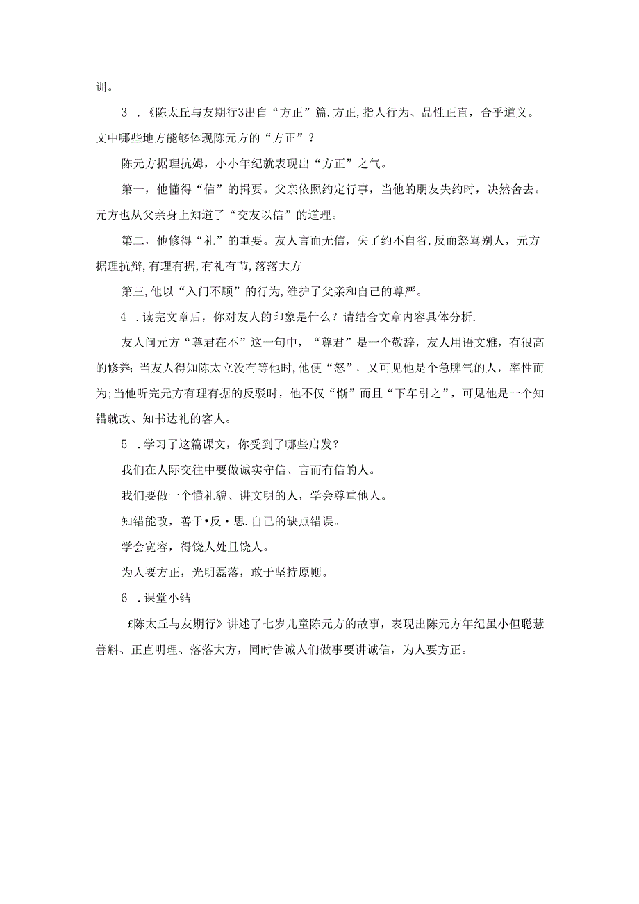 七上课文《世说新语》二则 学习笔记.docx_第3页