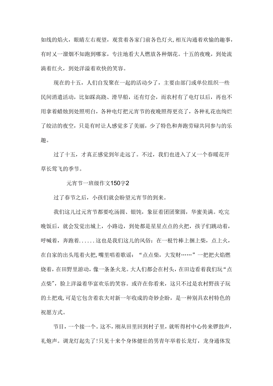 元宵节一年级作文150字.docx_第2页