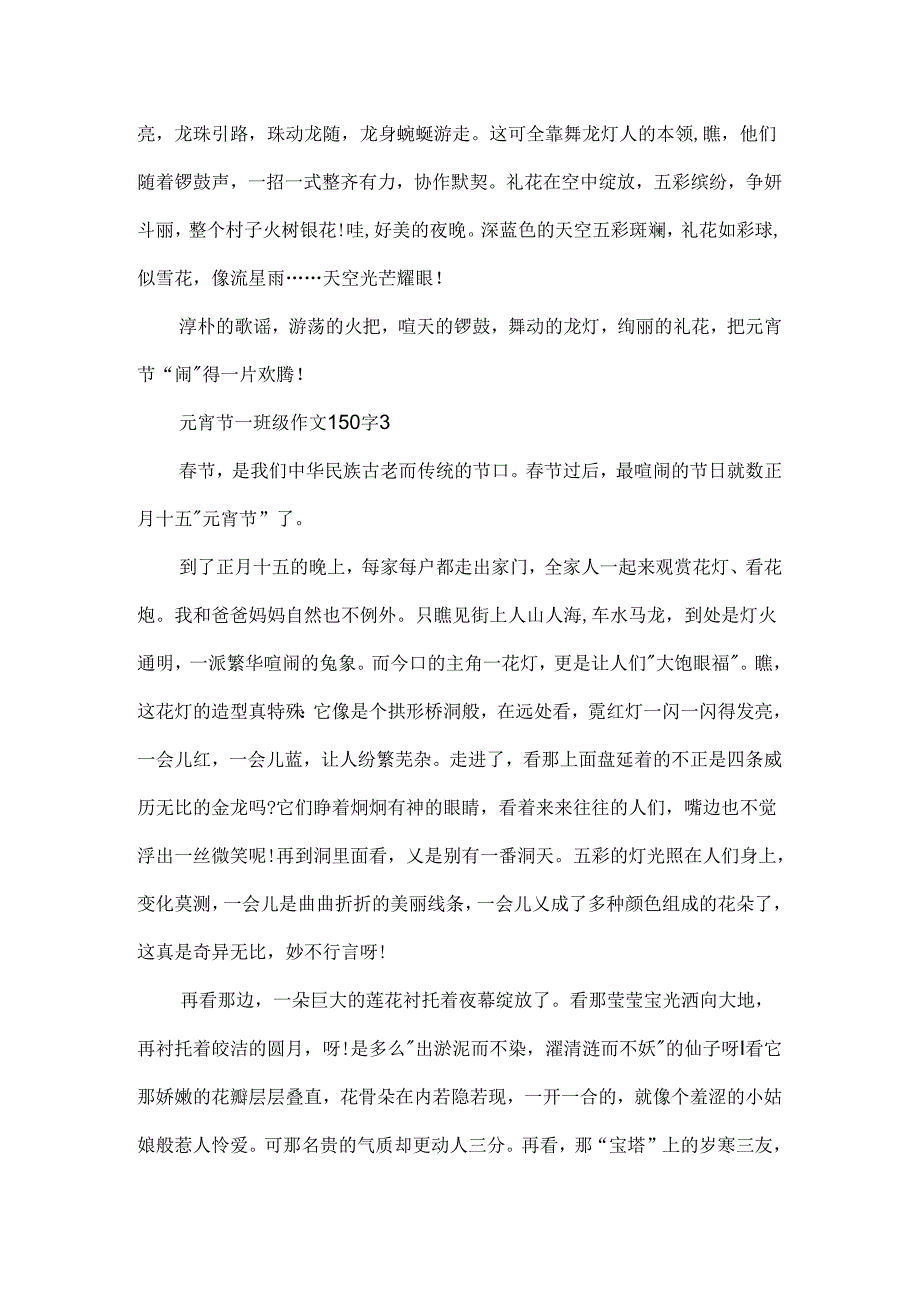 元宵节一年级作文150字.docx_第3页