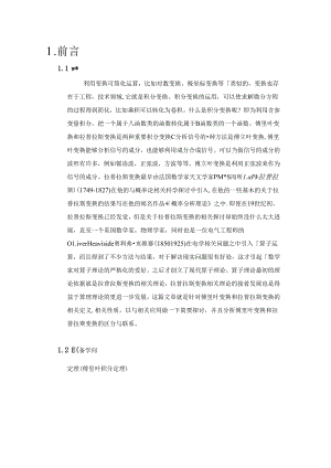 傅里叶变换和拉普拉斯变换的性质及应用.docx