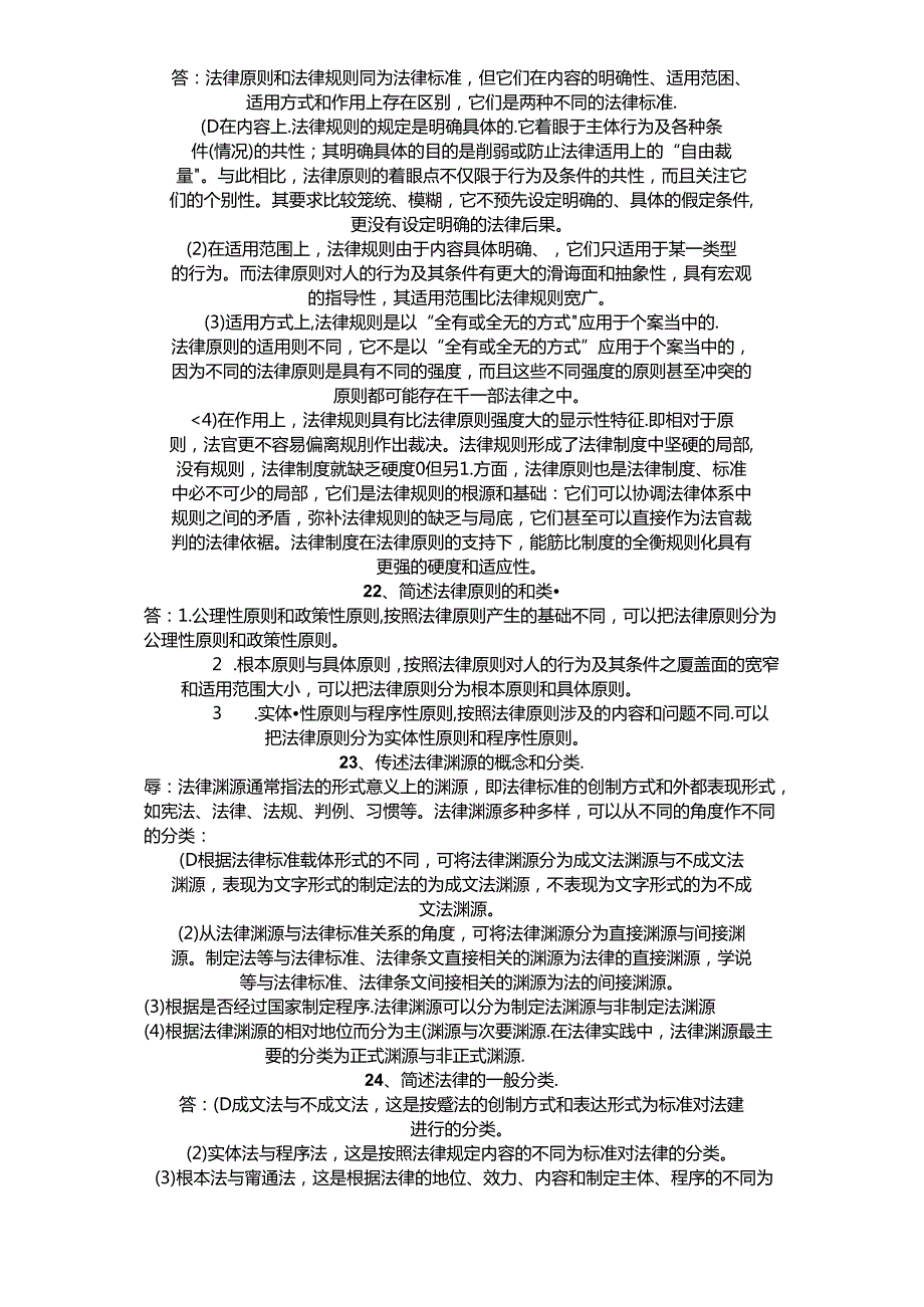 XXXX法律硕士法理学必背题目.docx_第3页