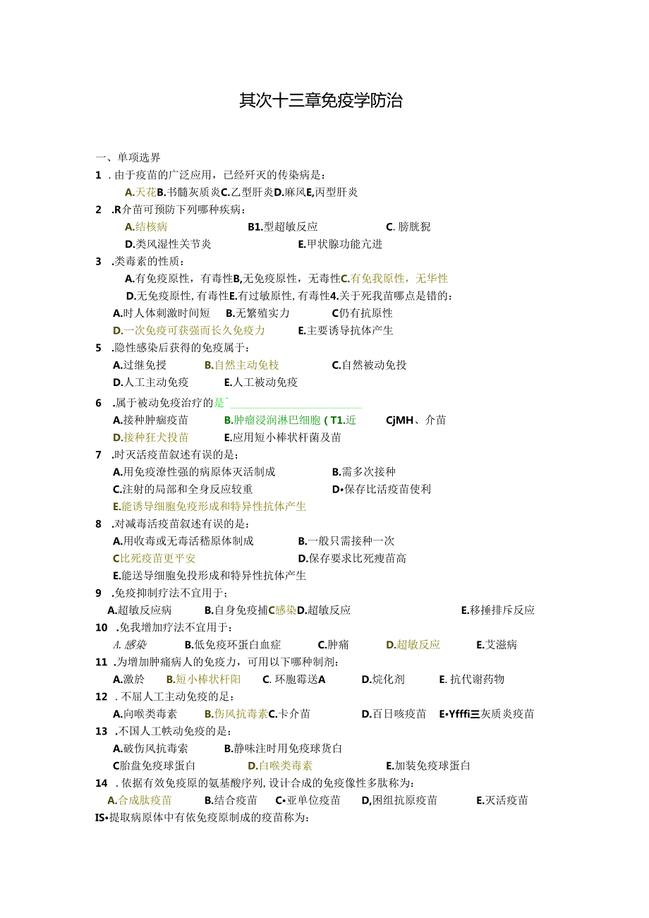 免疫学试题库 (19).docx_第1页