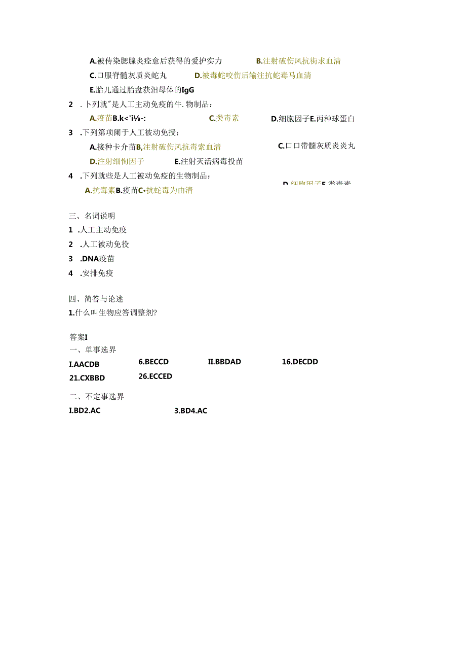 免疫学试题库 (19).docx_第3页