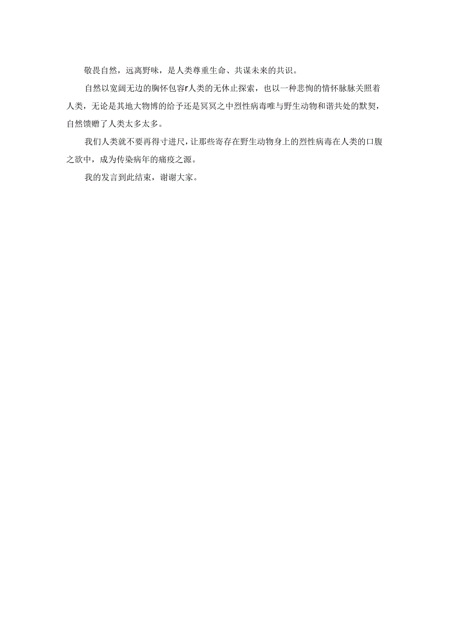 八年级拒绝野味的倡议书200字（通用5篇）.docx_第3页