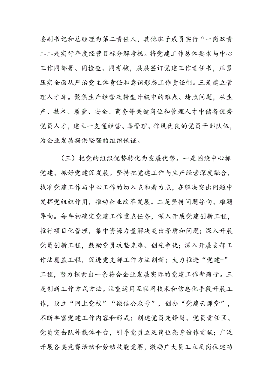 公司2024年推动基层党建与公司治理深度融合工作情况的报告范文.docx_第2页