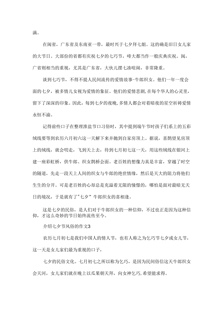 介绍七夕节风俗的作文600字.docx_第3页