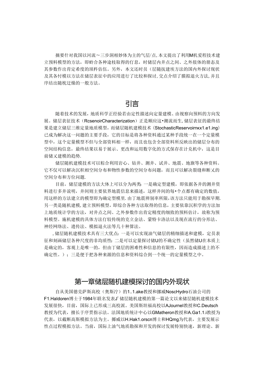 储层建模文献综述.docx_第1页