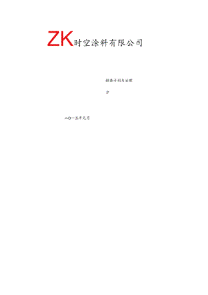 企业安全隐患排查计划.docx