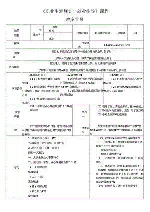 《大学生职业生涯规划与就业指导》第十二节课 不忘初心怀梦笃行——就业心理与就业观.docx