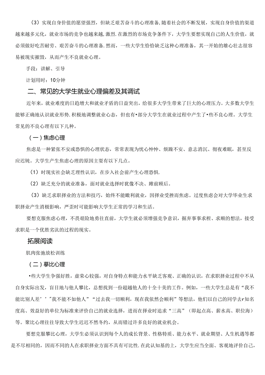 《大学生职业生涯规划与就业指导》第十二节课 不忘初心怀梦笃行——就业心理与就业观.docx_第3页