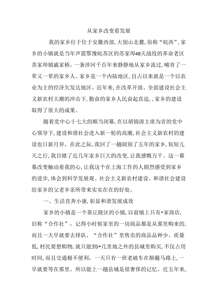 从家乡变化看发展.docx_第1页