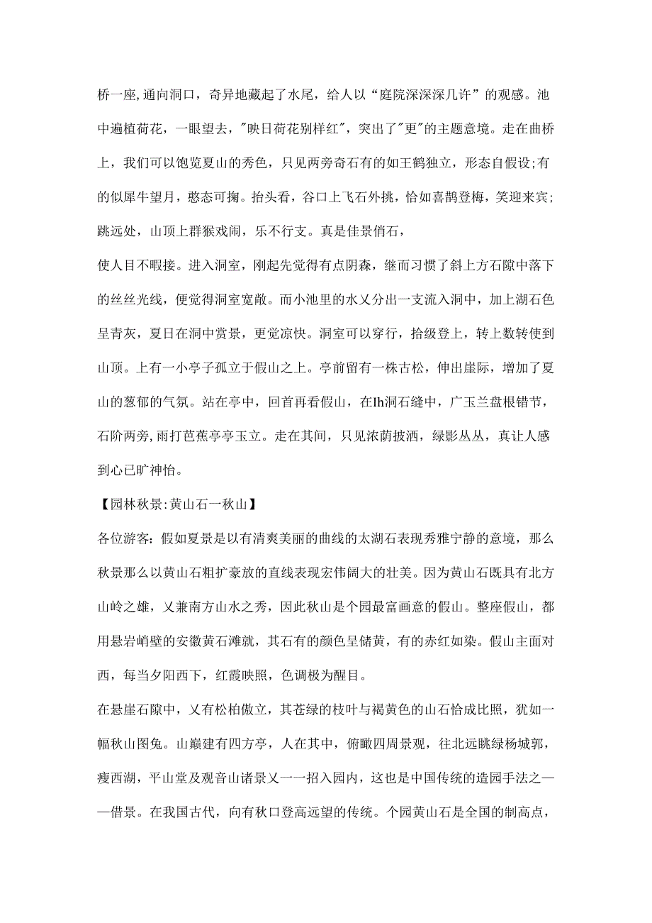 介绍扬州导游词大全合集.docx_第3页