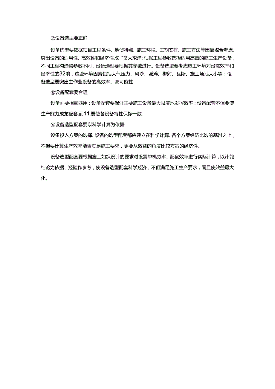 ____工程有限公司机械设备检算、检测制度模板.docx_第2页