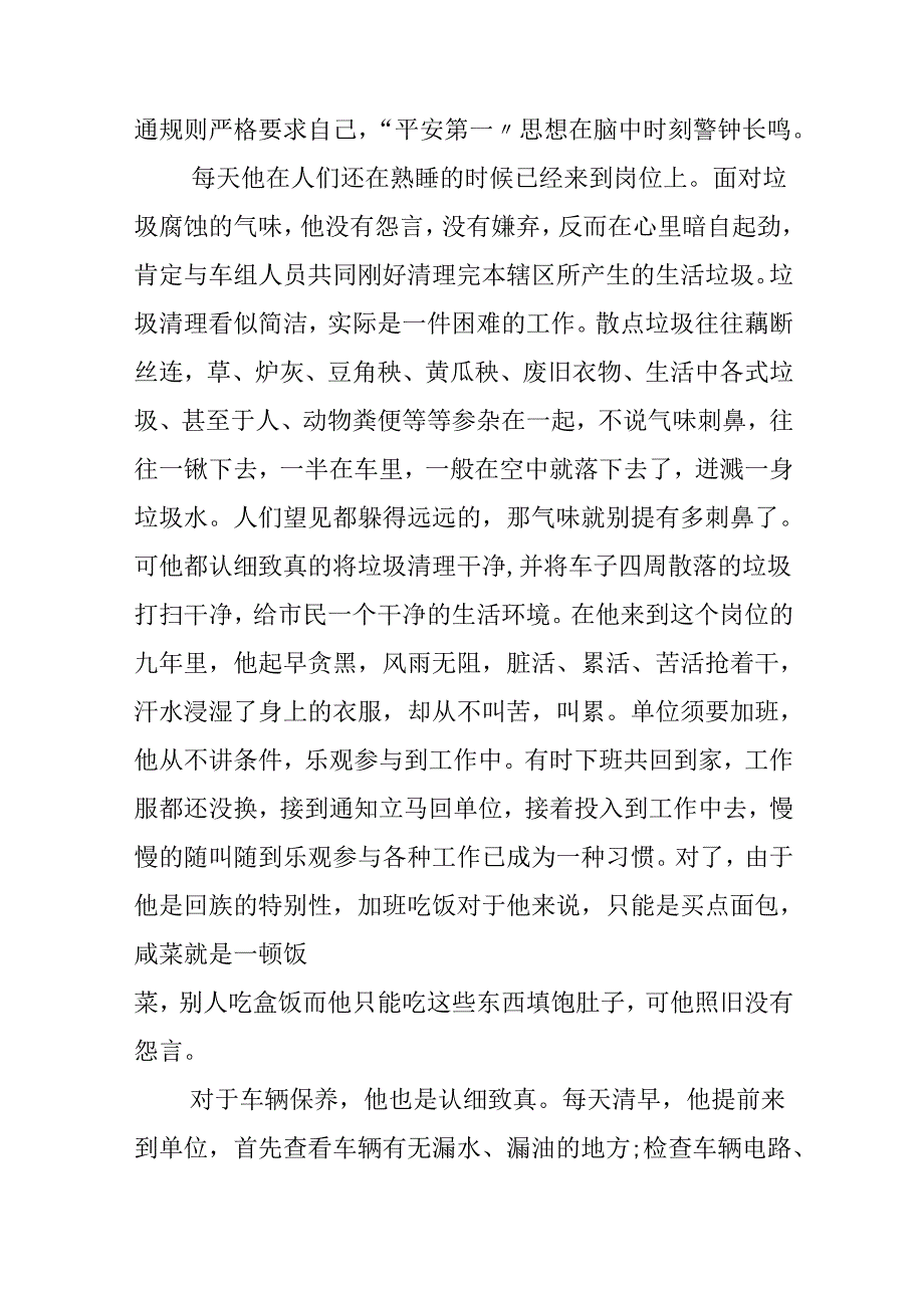 优秀环卫工人先进事迹介绍.docx_第2页