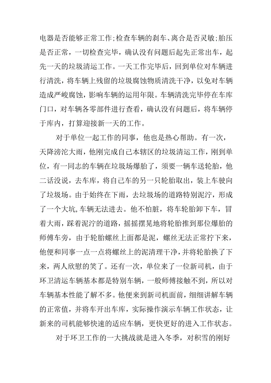 优秀环卫工人先进事迹介绍.docx_第3页