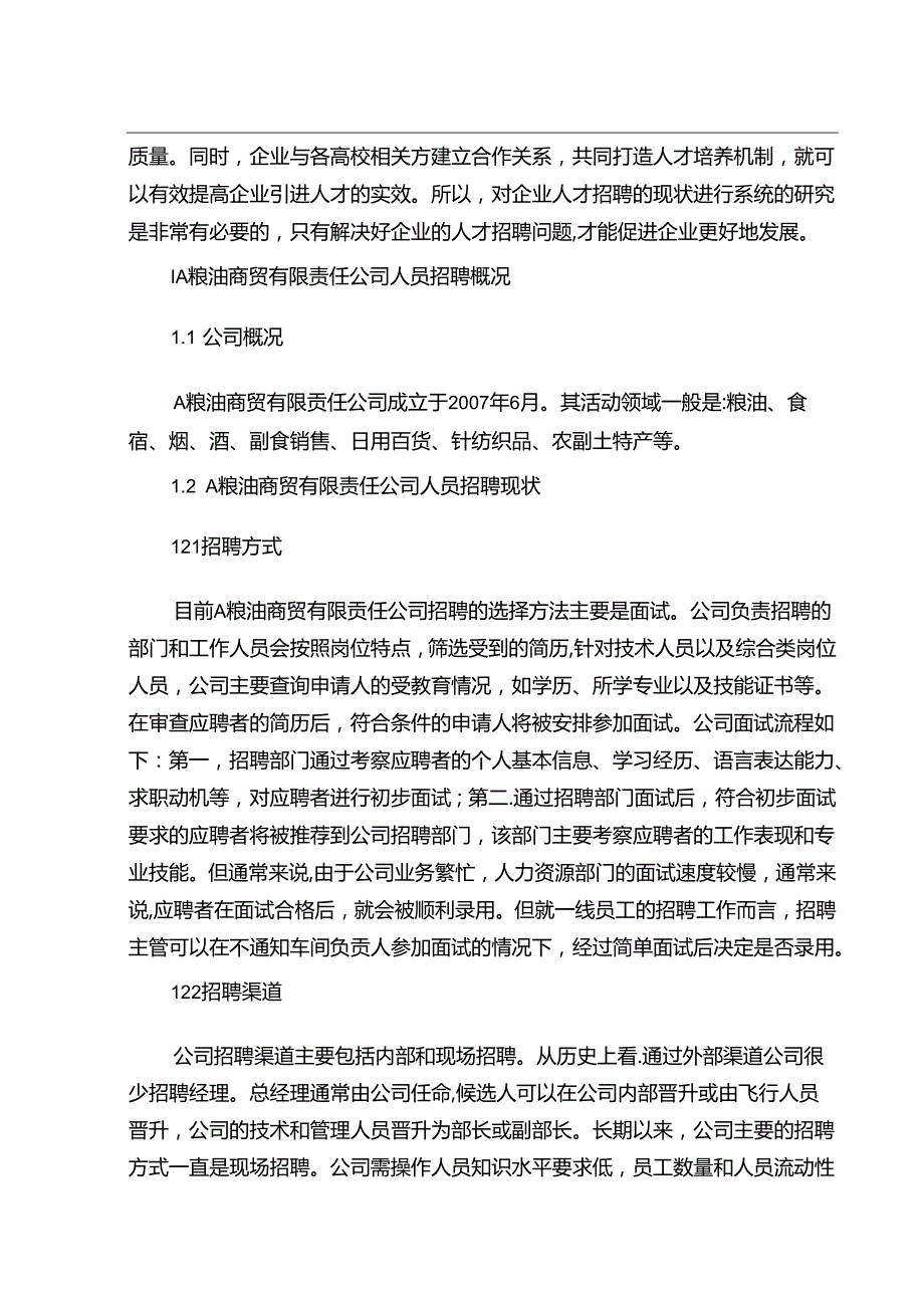 【《A粮油商贸有限责任公司员工招聘方式的问题及解决对策》5500字（论文）】.docx_第2页