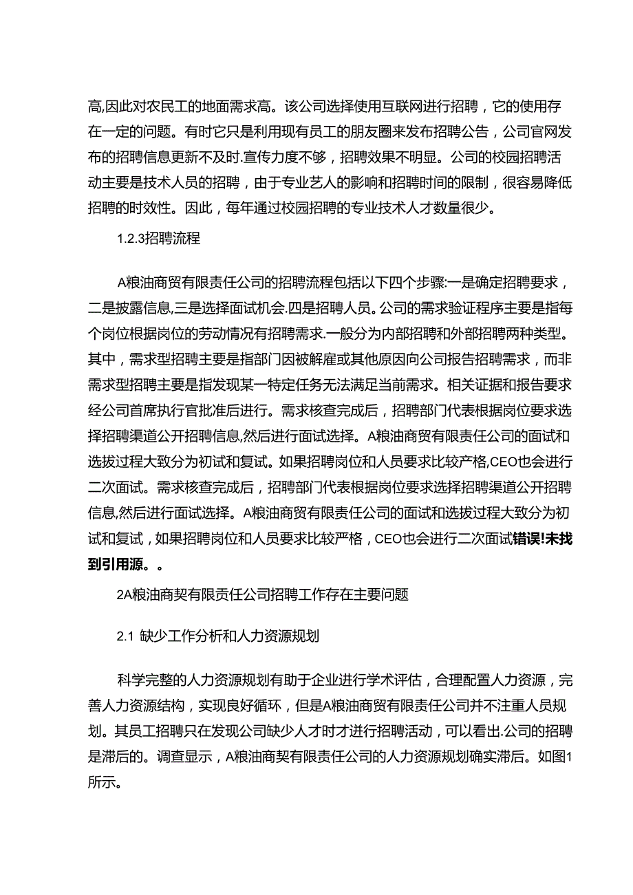 【《A粮油商贸有限责任公司员工招聘方式的问题及解决对策》5500字（论文）】.docx_第3页