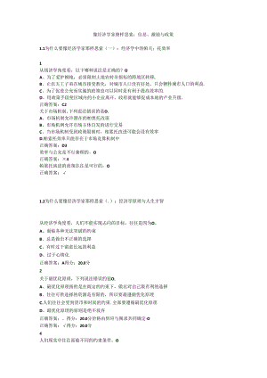 像经济学家那样思考：信息、激励与政策超星尔雅满分答案.docx