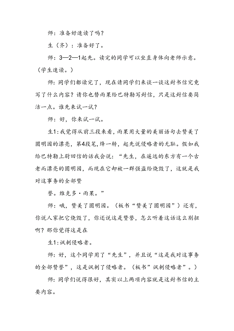 人教版八年级上《就英法联军远征中国给巴特勒上尉的信》教学实录.docx_第2页