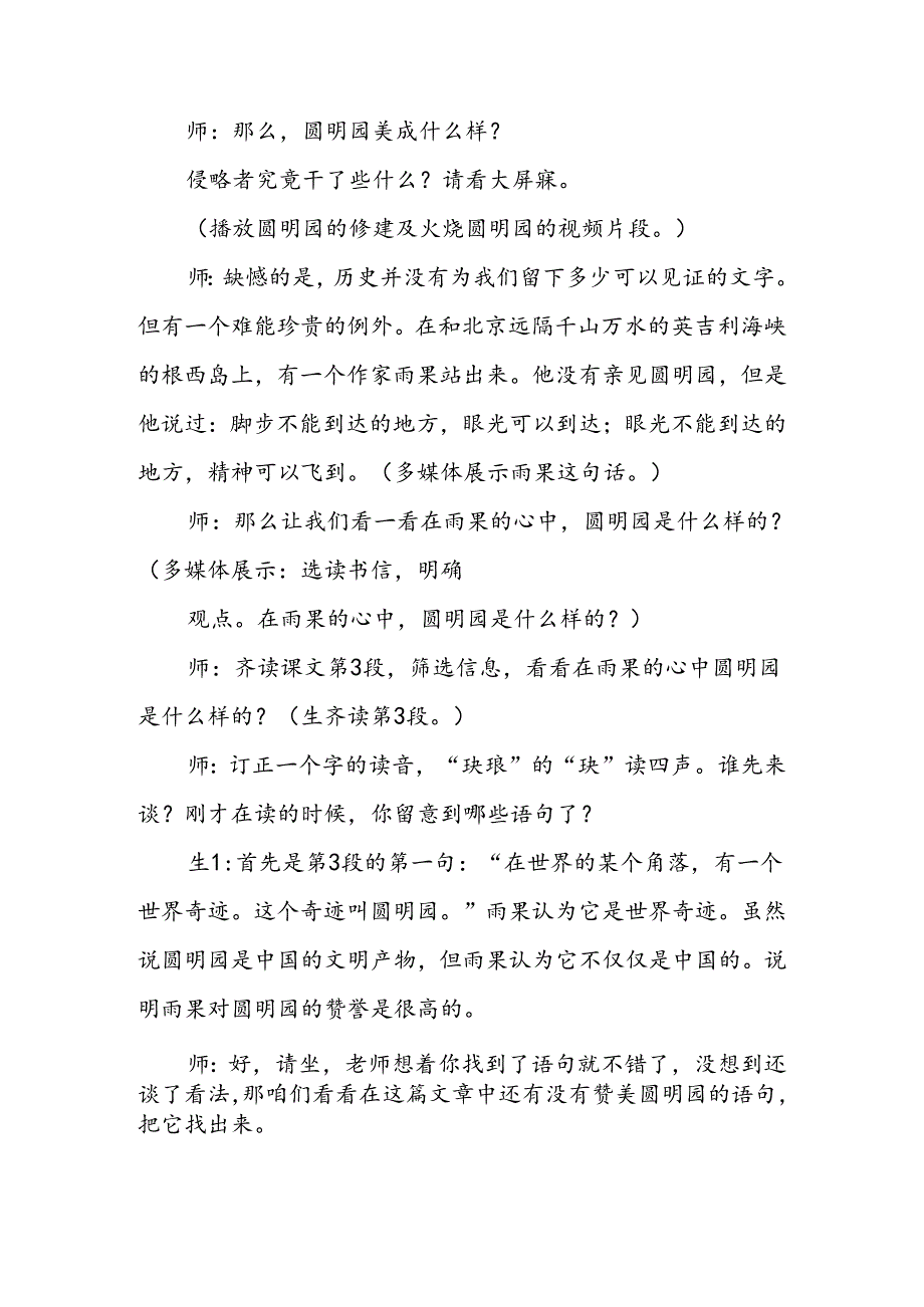 人教版八年级上《就英法联军远征中国给巴特勒上尉的信》教学实录.docx_第3页