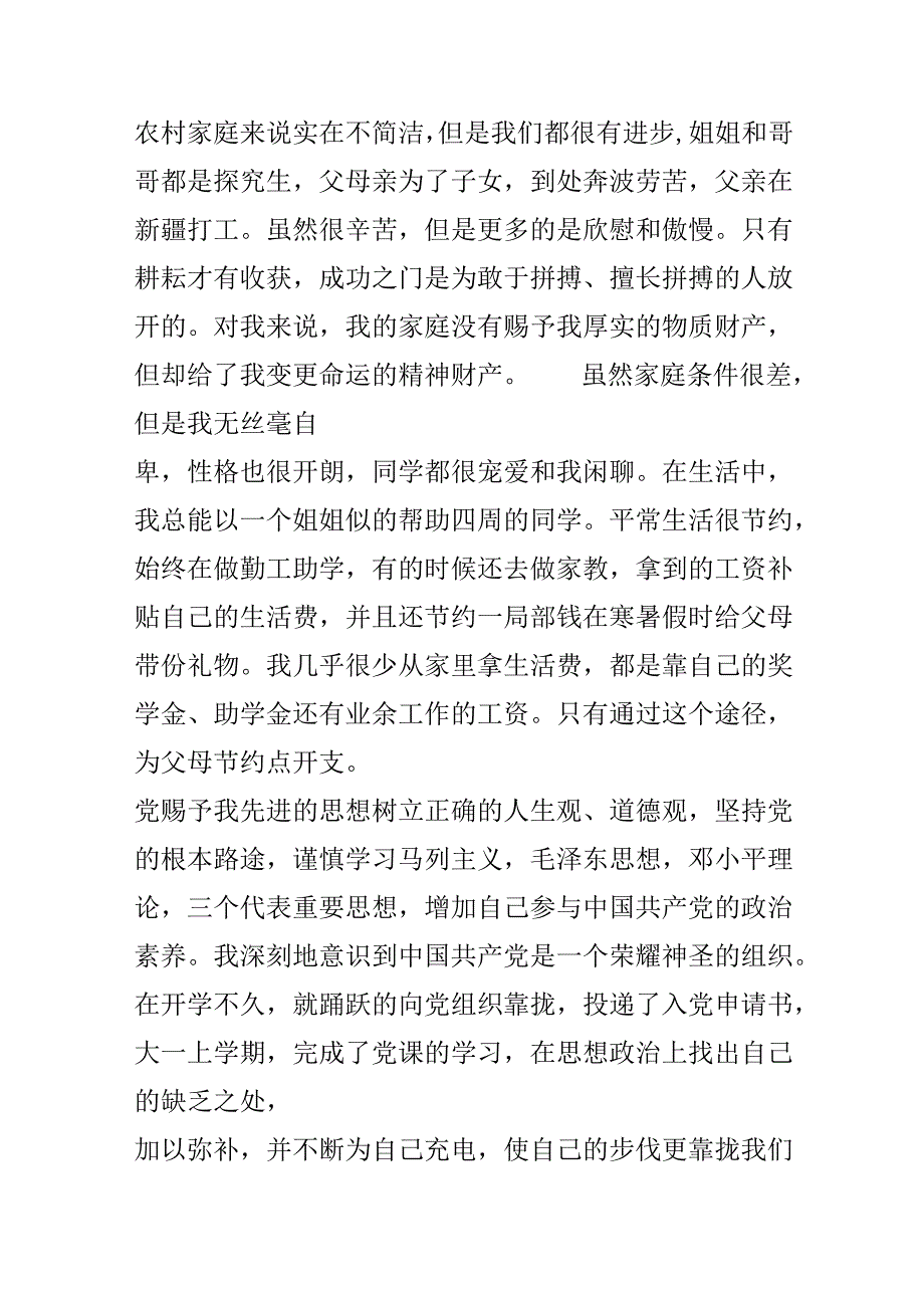 优秀团员标兵申报材料.docx_第2页